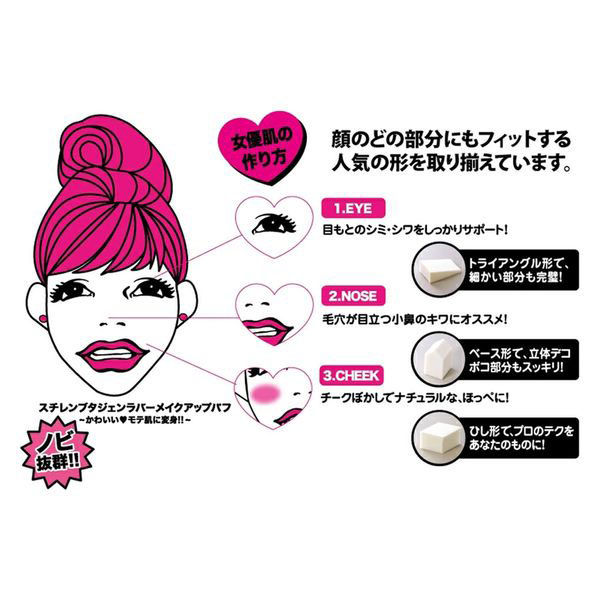 石原商店 スチレンブタジェンラバー メイクアップパフ
