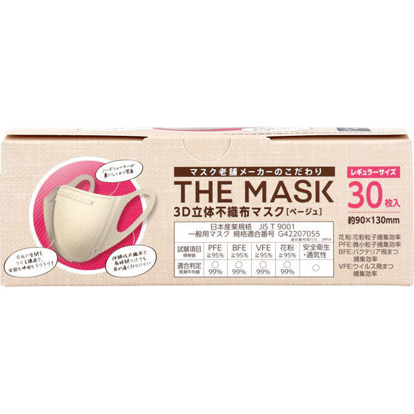 横井定 THE MASK 3D立体不織布マスク ベージュ レギュラーサイズ