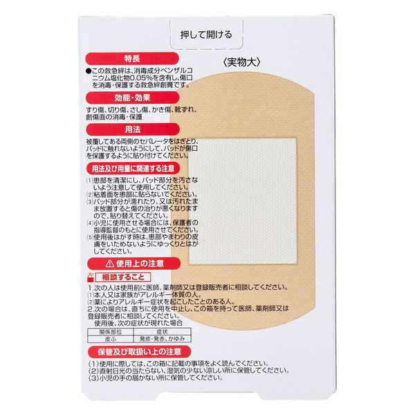 阿蘇製薬 サビオ 救急絆創膏 LLサイズ 10枚入 4970883013250 1箱