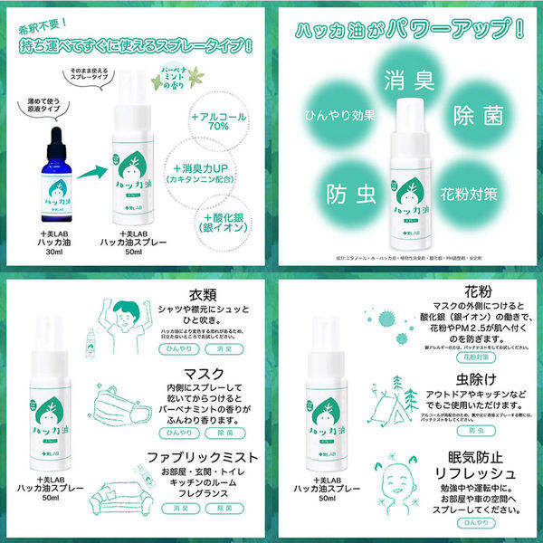 ツーウェイワールド 十美LAB ハッカ油スプレー 希釈タイプ