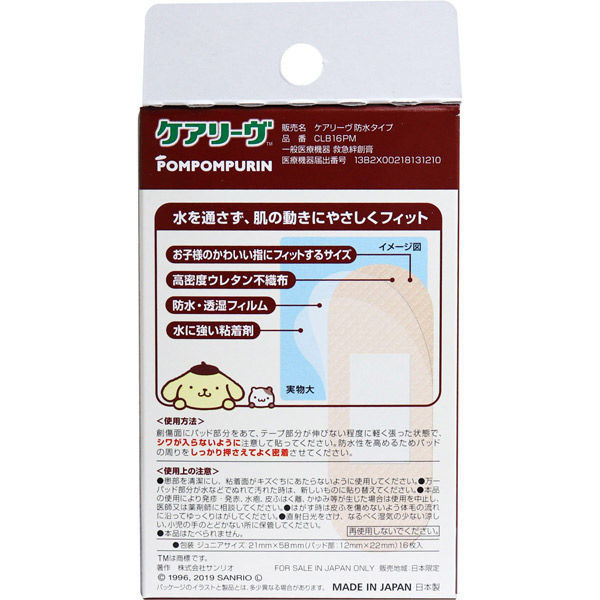 ニチバン ケアリーヴ ポムポムプリン 防水タイプ ジュニアサイズ 16枚