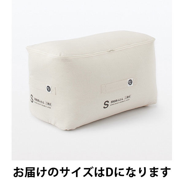無印良品 防ダニ 羽毛掛ふとん 二層式 D 190×210cm 良品計画 - アスクル