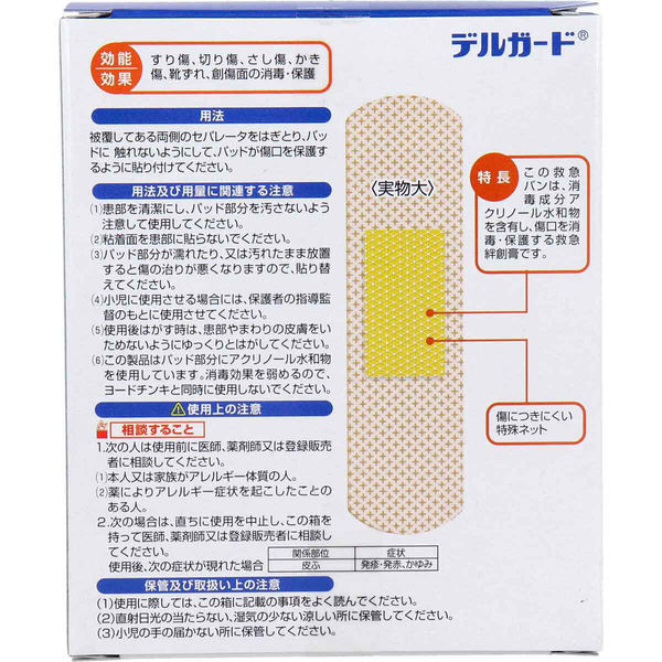 阿蘇製薬 デルガード 救急バン 半透明M 100枚 4970883004616 1個