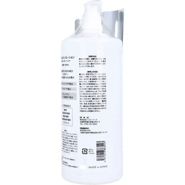 ハッピーバース NMNスキンローション 1000mL 4571212863043 1本(1000mL