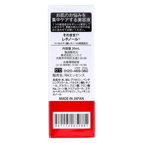 シンエイ そのまま!レチノール 美容液 20mL 4571128832881 1本(20mL入)（直送品） - アスクル