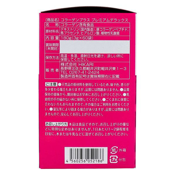 HIKARI コラーゲンプラス PREMIUM DX 3g×60包入 4560256052186 1
