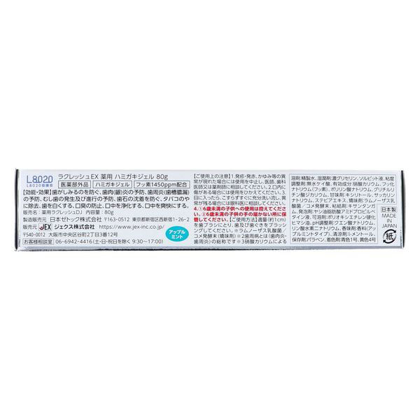 ジェクス ラクレッシュEX 薬用ハミガキジェル L8020乳酸菌