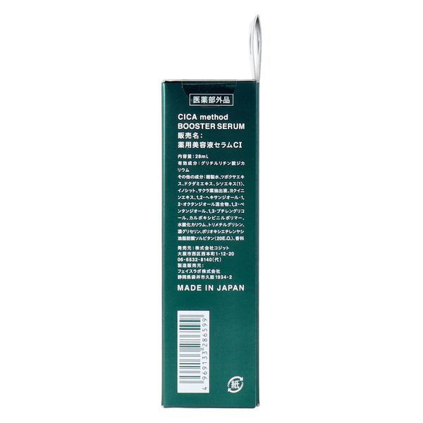 美容液 Ko Koto コジット CICA method BOOSTER シカ メソッド 美容液セラムCI