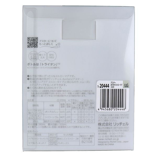 リッチェル アスター おでかけストローマグ 320 ライトグレー リッチェル アスター おでかけストローマグ 320 ライトグレー