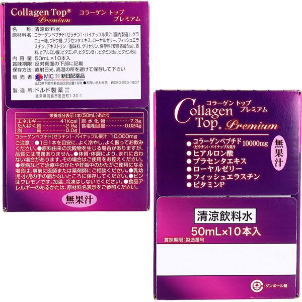 新日配薬品 コラーゲントッププレミアム 50mL×10本入