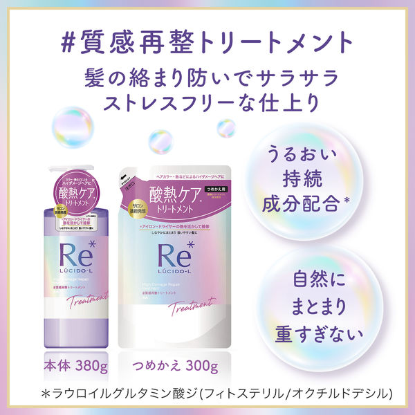 ルシードエル #質感再整トリートメント 380g キンモクセイ