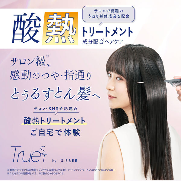 トゥルースト バイエスフリー 酸熱トリートメント ポンプ 480ml