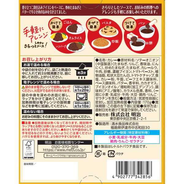 Amazon.co.jp: 【Amazon.co.jp 限定】明治 銀座カリー30周年記念