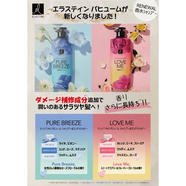 エラスティン コンディショナー 20本売り 新品未使用