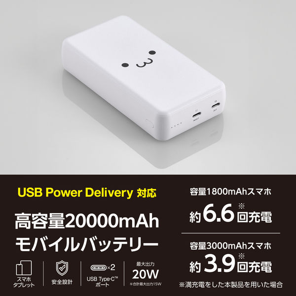 モバイルバッテリー 大容量 20000mAh USB-C×2 最大 20W しろ モバイルバッテリー 大容量 20000mAh USB-C×2 最大 20W しろ