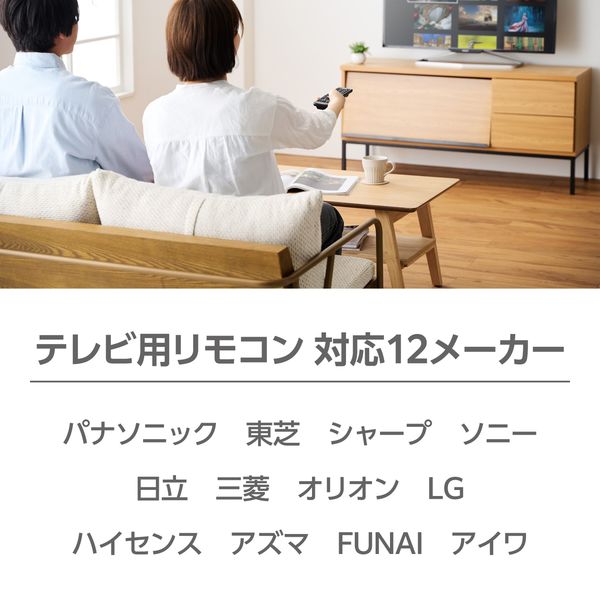 テレビリモコン 汎用 12メーカー対応 動画配信サービス切替ボタン ブラック ERC-TV02LBK-MU エレコム 1個（直送品） - アスクル