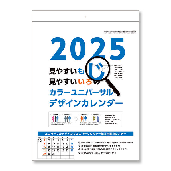 2025年度版カレンダー】東海カレンダー 壁掛け カレンダー