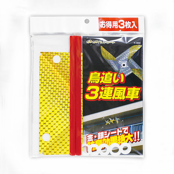 鳥よけ】 高芝ギムネ製作所 鳥追い3連風車 K-300 1個 - アスクル