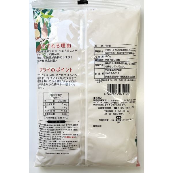 パン粉様size80.110 8/7必着 パン粉の栄養成分表（食品番号：1079／食品成分表）。