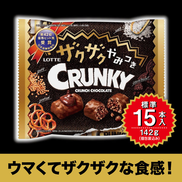 チョコレート菓子 ザクザクやみつきクランキー シェアパック 142g 1