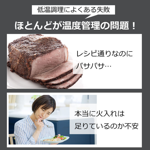 芯温スマートクッカー 低温調理器 スリム 中心温度計測 芯温調理モード