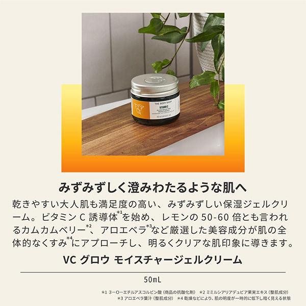 THE BODY SHOP（ザボディショップ） VC グロウ モイスチャー