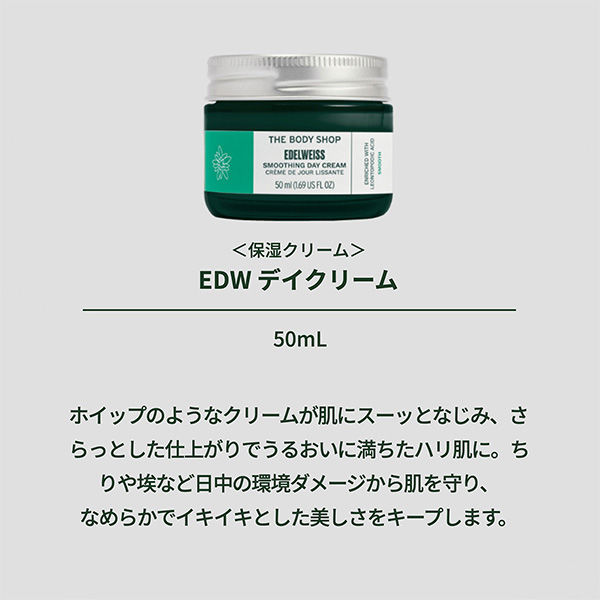 Amazon | ザボディショップ [公式] EDW デイクリーム 50ml [正規