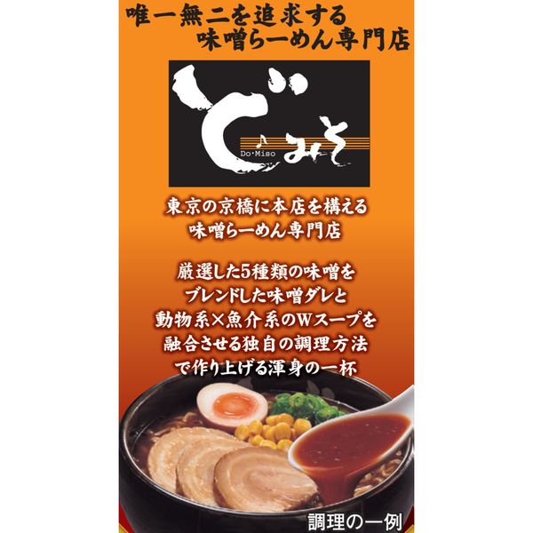 ど・みそ監修 濃厚みそラーメン 3食パック 1個 日清食品 - アスクル ど・みそ監修 濃厚みそラーメン 3食パック 1個 日清食品 - アスクル
