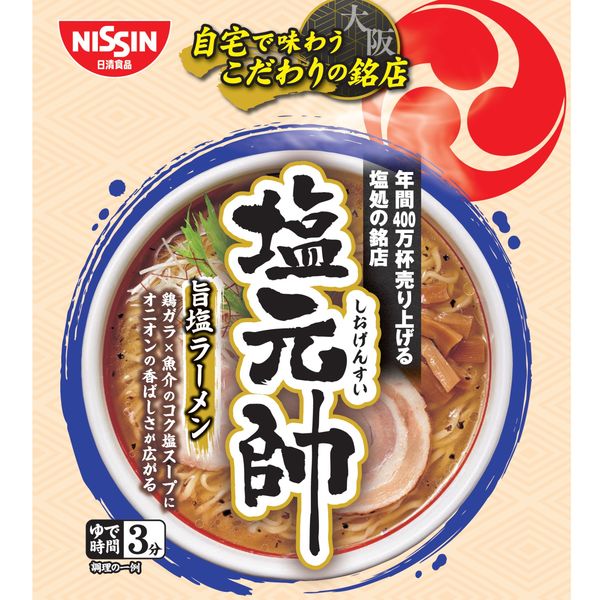 塩元帥監修 旨塩ラーメン 3食パック 1個 日清食品 - アスクル