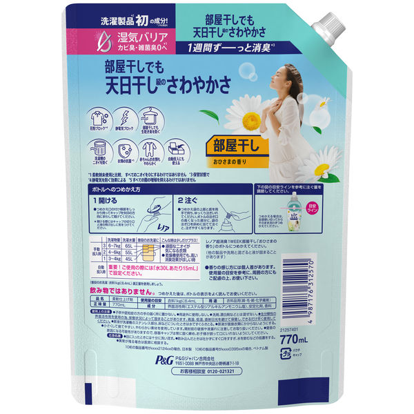 レノア 超消臭1WEEK 部屋干し おひさまの香り 詰め替え 特大