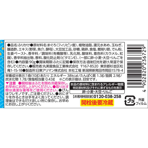 丸美屋 のっけるふりかけ 和風ツナマヨ 90g 1セット（1個×3