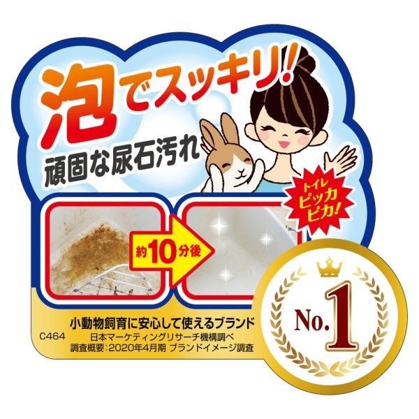 うさピカ頑固な尿石取り用 付替え うさぎ・小動物用 国産 180ml 1