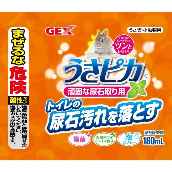 うさピカ頑固な尿石取り用 うさぎ・小動物用 国産 180ml 1個