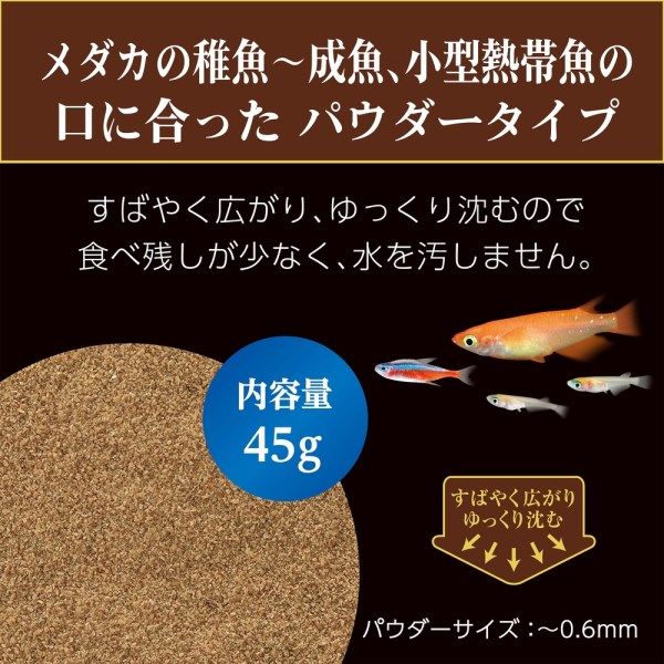 ワイルドバイト パウダー メダカ エサ 餌 えさ 45g 1個