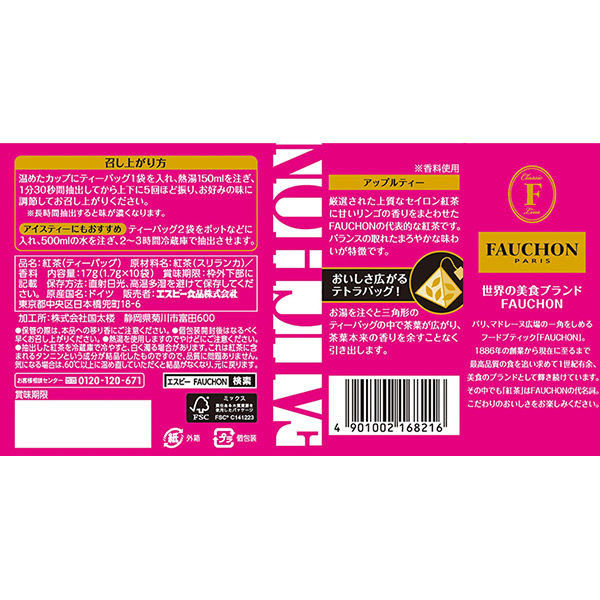 FAUCHON（フォション） 紅茶ティーバッグ アップル＆モーニング2種セット 1セット（1箱（10バッグ入）×2） - アスクル