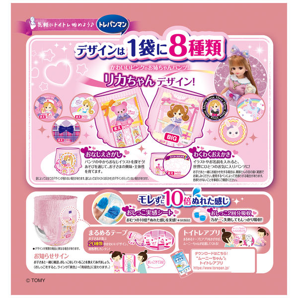 トレパンマン パンツ ピンク ビッグ（12kg～22kg）女の子用 1