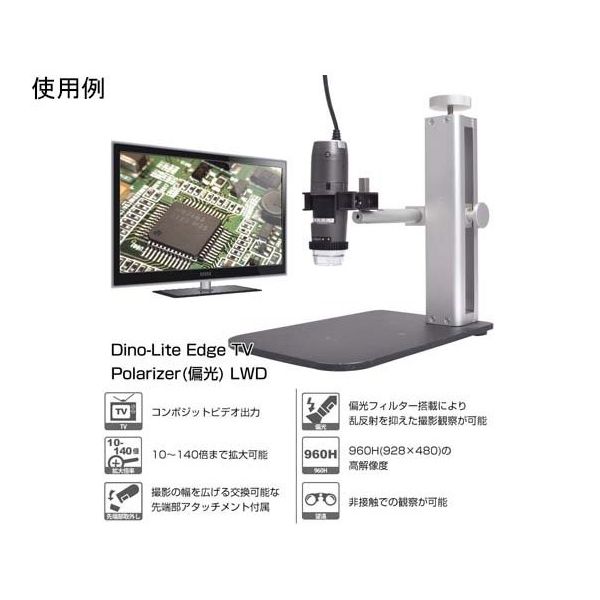 サンコー DinoーLite Edge TV Polarizer(偏光)LWD DINOAM5212ZTL サンコー DinoーLite Edge TV Polarizer(偏光)LWD DINOAM5212ZTL