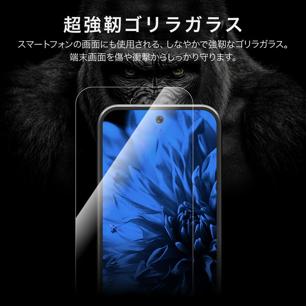 Google Pixel 9 Pro XL ガラスフィルム スタンダードサイズ
