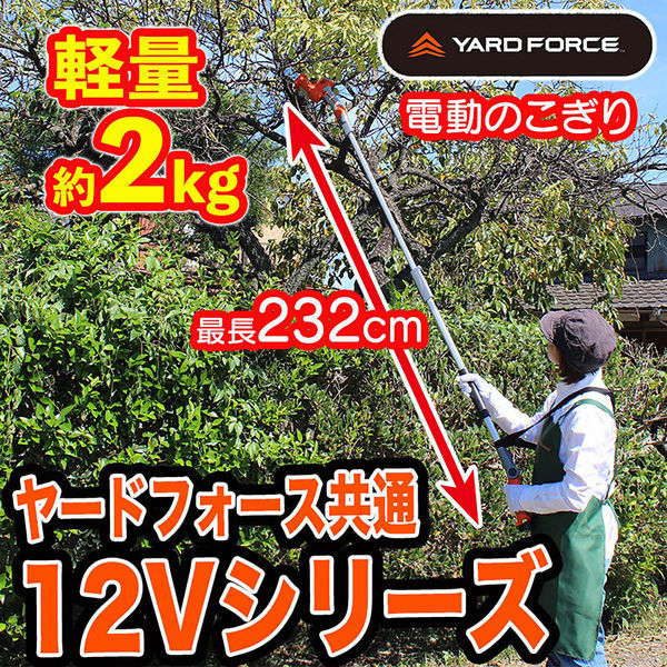 エアロボックス YARDFORCE 12Vコードレス4WAY枝切りツールセット