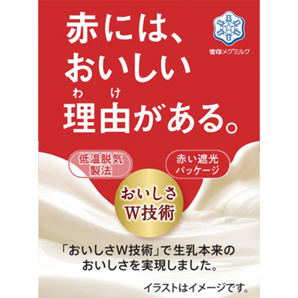 雪印メグミルク [冷蔵] おいしい雪印メグミルク牛乳 500ml×5個