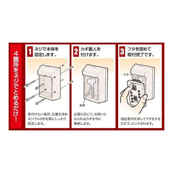 ケイデン・セキュリティー機器販売 カギ番人 壁付型プッシュ式