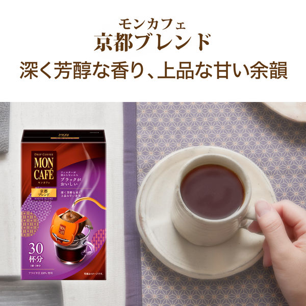 ドリップコーヒー】片岡物産 モンカフェ 京都ブレンド 1セット（30杯分