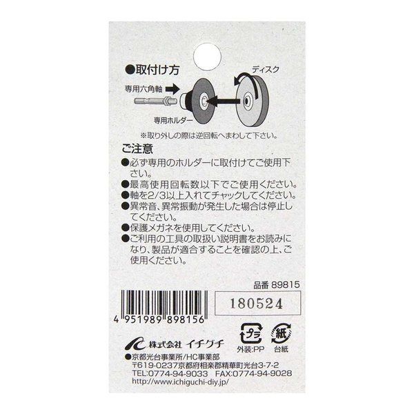 イチグチ BS スカットディスク自補修専用六角軸 89815 1セット(16個