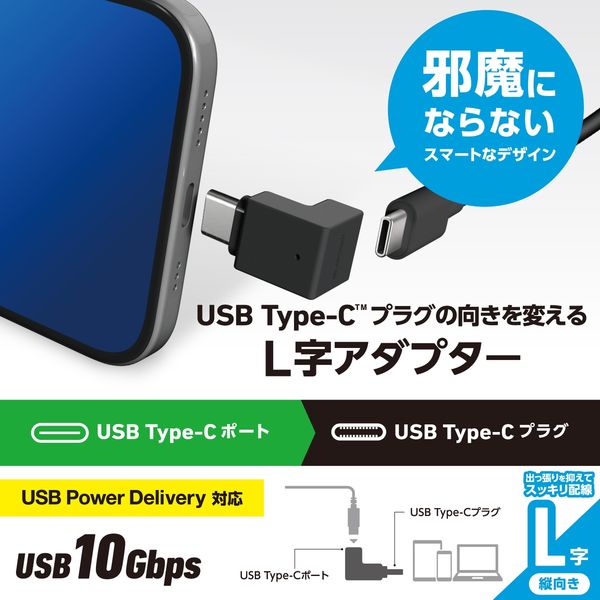 USB-C L字変換アダプタ 縦向き TypeCポート-TypeCプラグ USB-C L字変換アダプタ 縦向き TypeCポート-TypeCプラグ