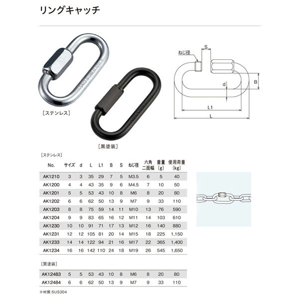 浅野金属工業 リングキャッチ(ステンレス)16mm AK1234 1セット