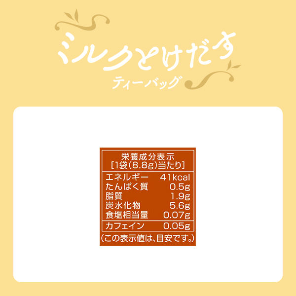 日東紅茶 ミルクとけだすティーバッグ キャラメル紅茶 1袋（4