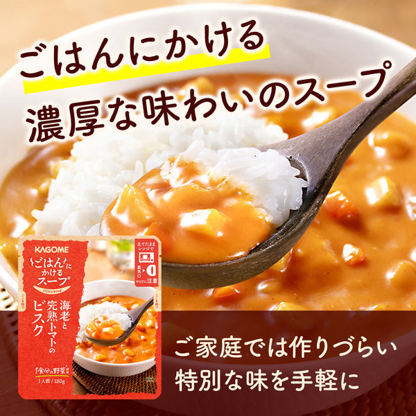 ごはんにかけるスープ 海老と完熟トマトのビスク 180g 1セット