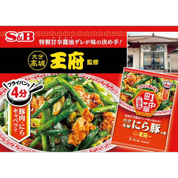 エスビー食品 S＆B 町中華シーズニング おつまみもやし 憎き 2袋