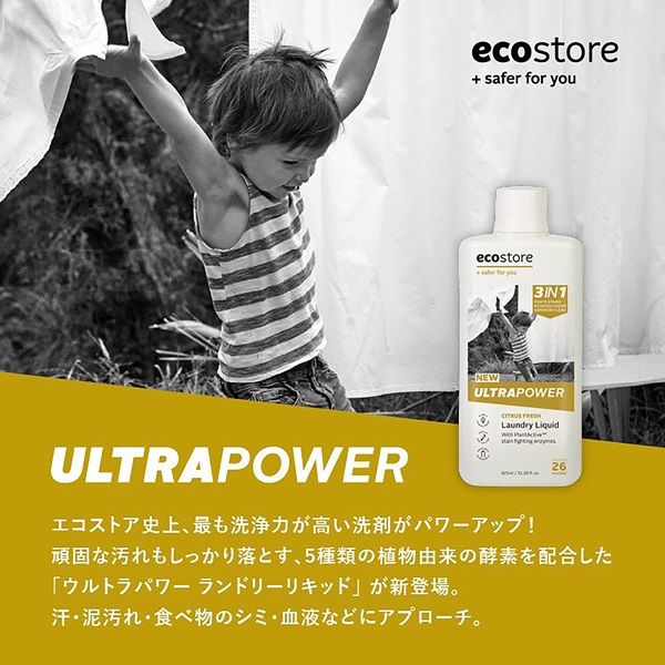 ランドリーリキッド ウルトラパワー 925mL 1個 衣料用洗剤 エコ