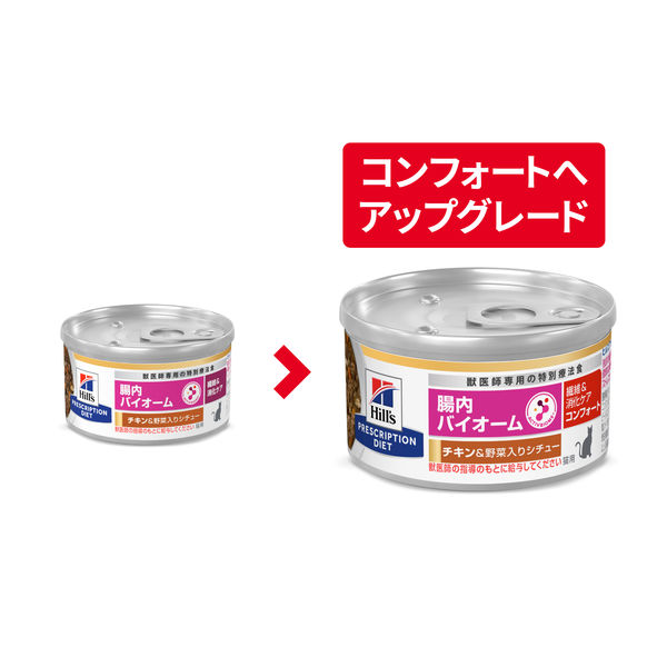 ヒルズ 〈猫用〉 腸内バイオーム チキン＆野菜入りシチュー 82g